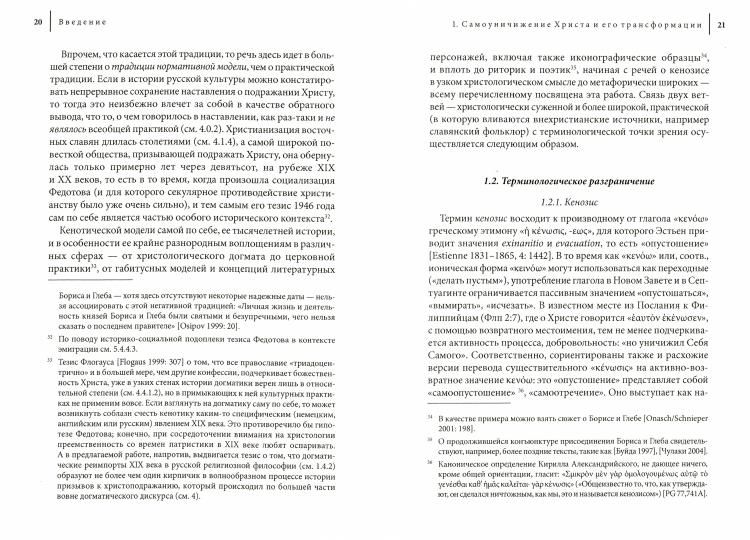 Самоуничижение Христа. Метафоры И Метонимии В Русской Культуре И.