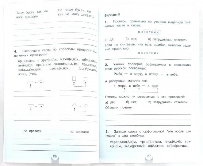 Русский язык 3кл [Контрольные работы] : Учебник ФП.Система Д.Б ...