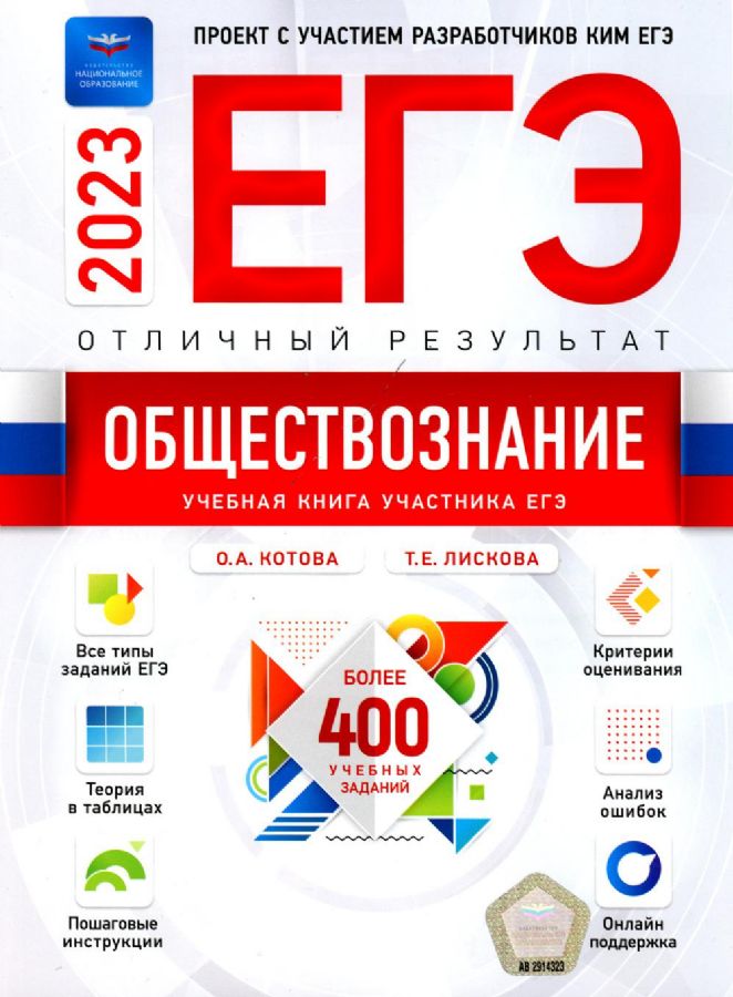 ЕГЭ-2023. Обществознание. Отличный результат : Котова Ольга Алексеевна ...