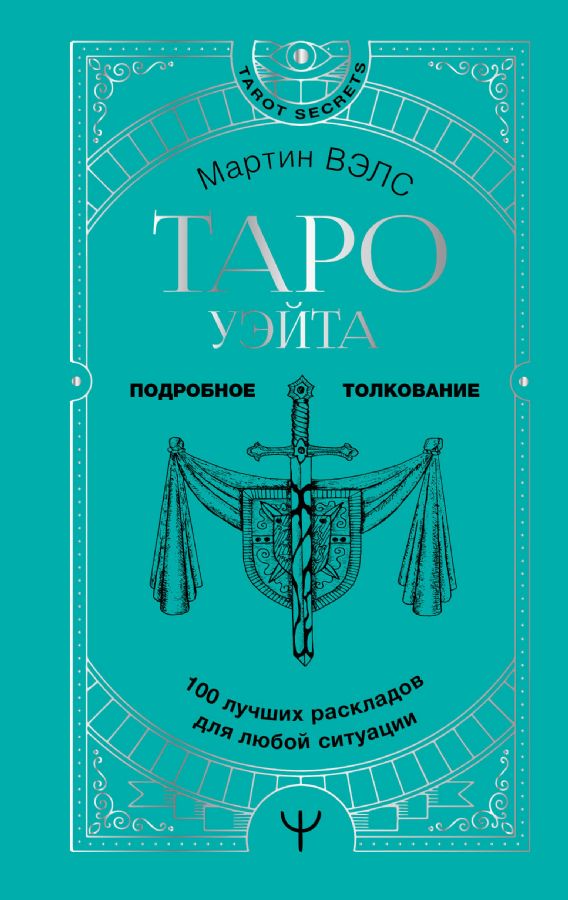 Купить Книгу Толкований Таро
