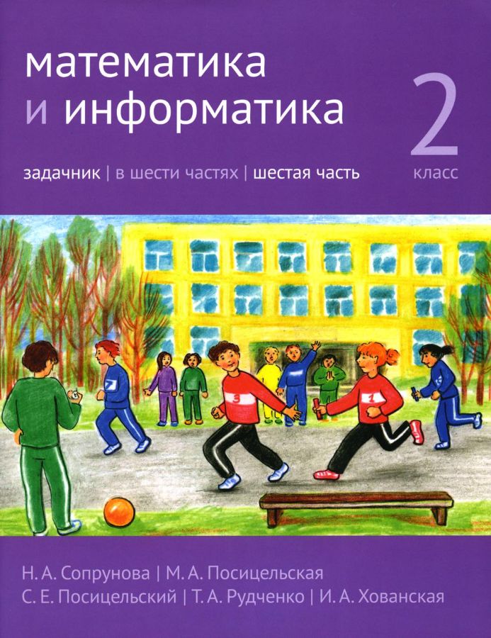 Математика 5 Класс Задачник Купить