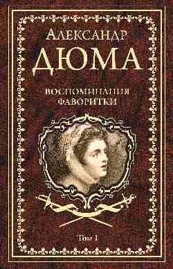 Издательство Вече Дюма Купить Книги