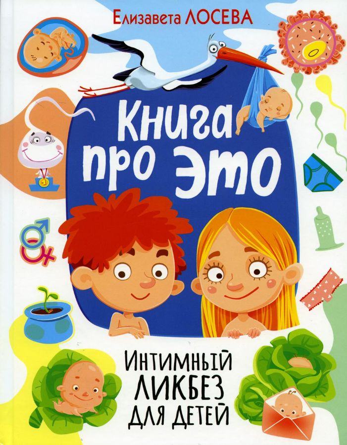 Интимный Ликбез Книга Фото