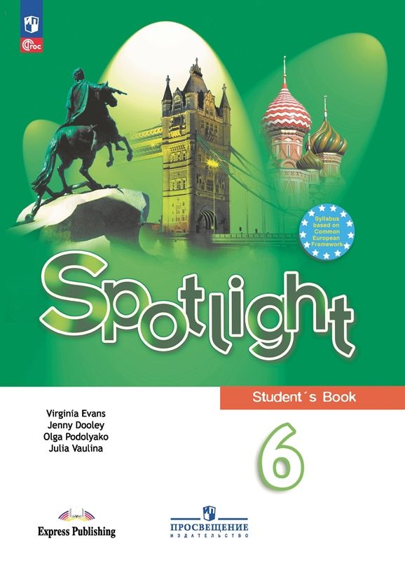 Ваулина Английский В Фокусе (Spotlight. 6 Кл. Учебник.