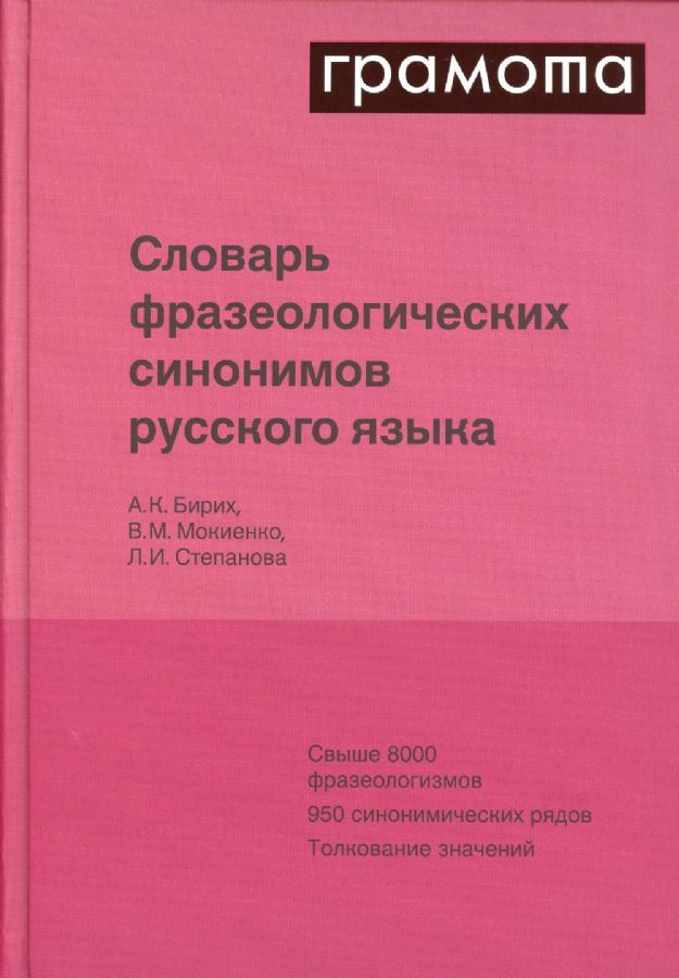Список фразеологизмов огэ