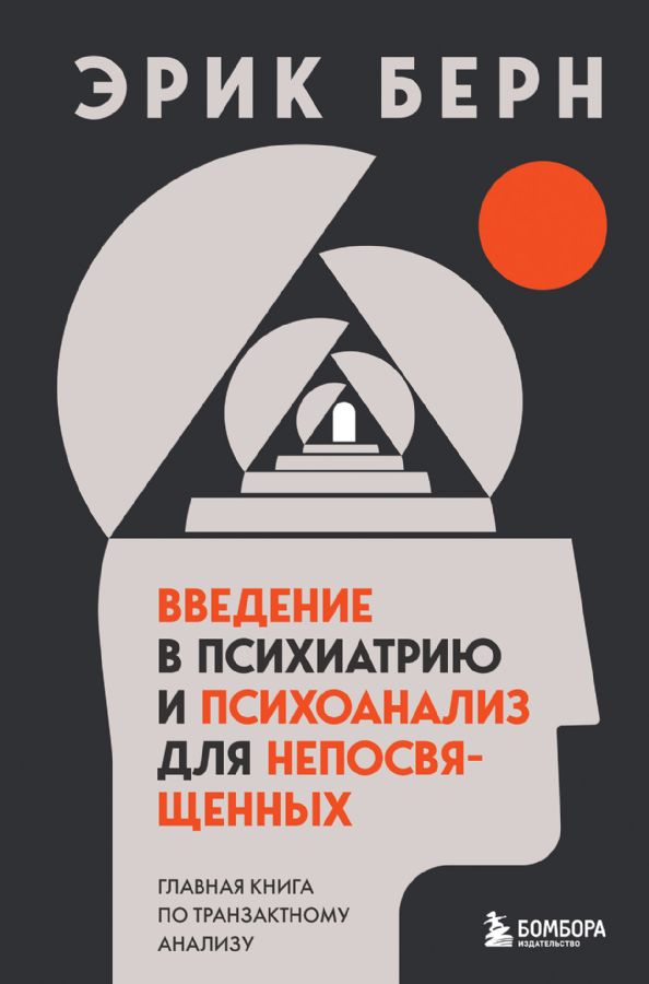 Транзактный Анализ Купить Книгу