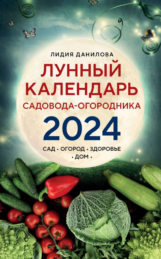 лунный посевной календарь на 2022 год садовода и огородника. календарь посева на 2022 год таблица. лунный посевной календарь 2024 садовода и огородника. лунный посадочный календарь. лунный посевной календарь 2024 садовода и огородника.