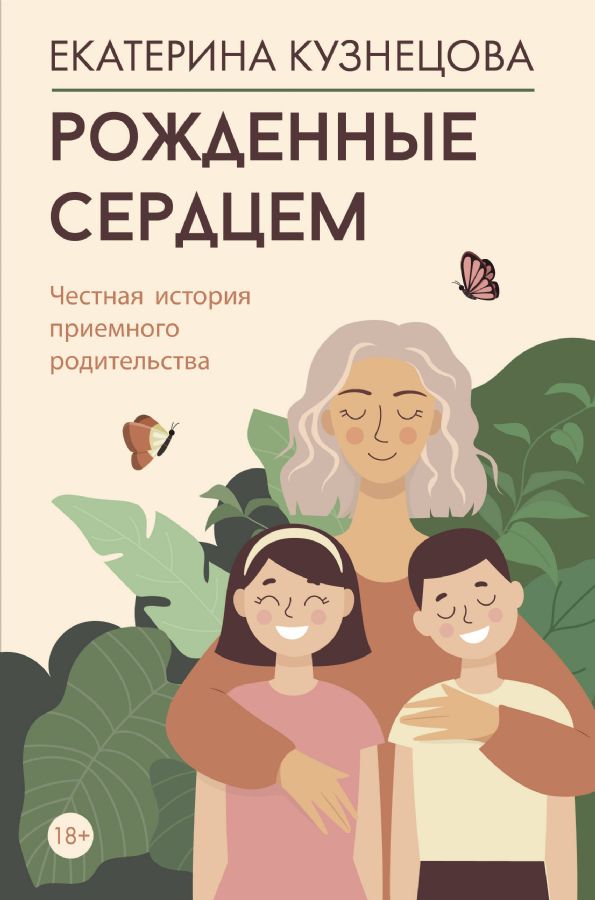 Честные сердца