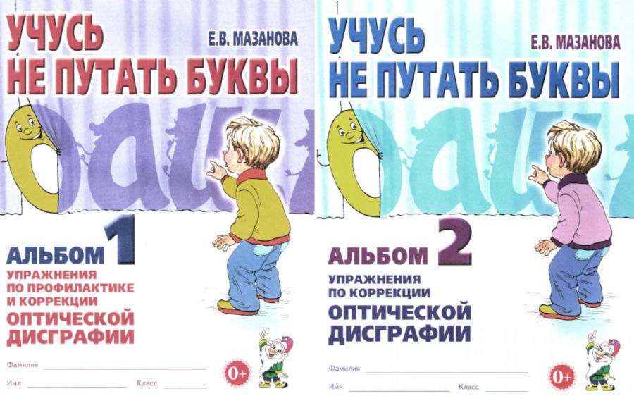 Учусь Не Путать Звуки Мазанова Купить Учусь Не Путать Звуки Мазанова Купить