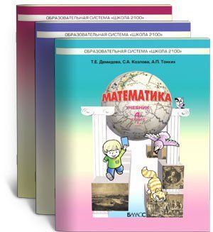 Математика 4кл [Учебник ч1,ч2,ч3 Комплект] ФГОС : Образовательная ...