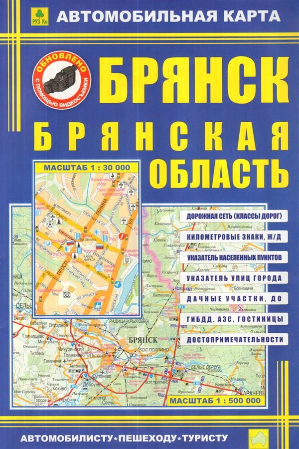 Карты Брянской Области Купить В Брянске