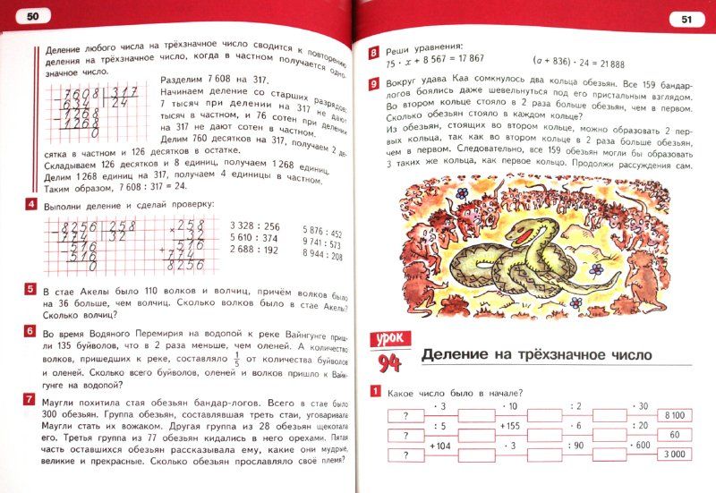 Математика 4кл ч2 [Учебник] ФГОС : Начальная инновационная школа ...