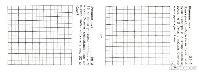 Математика 3кл Реши задачу! : Математика/Начальная школа : Шклярова ...