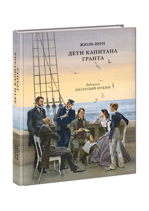 Дети капитана Гранта : Страна приключений (НИГМА) : Верн Ж.; Пер. с фр ...