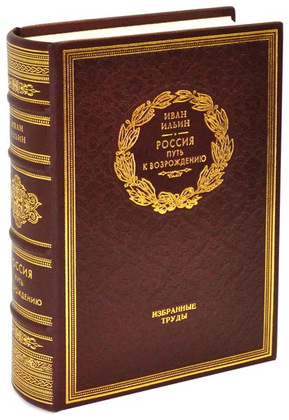 Купить Книги Ильина Ивана Александровича