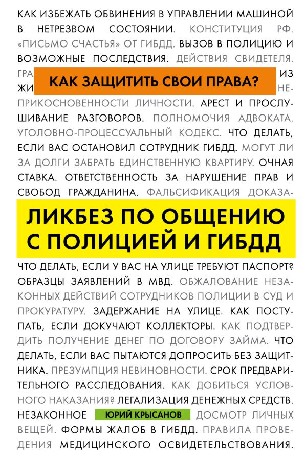 Как Защитить Свои Права? Ликбез По Общению С Полицией И ГИБДД.