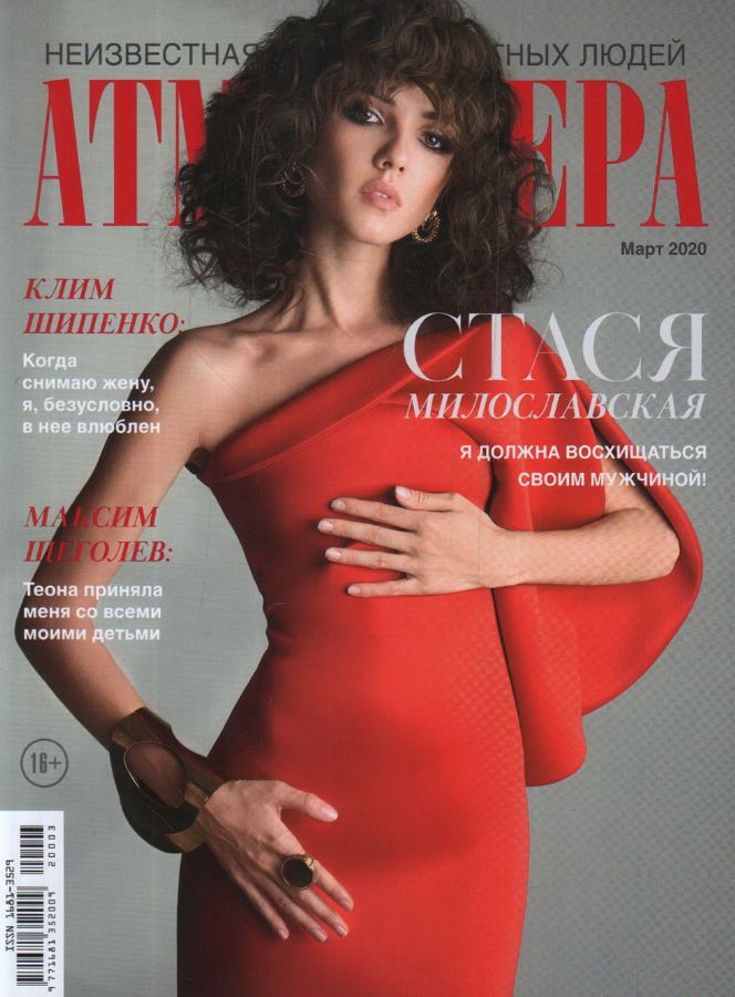 Журнал атмосфера (9771681352009)