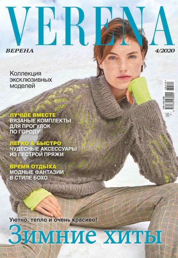 Журнал верена.verena/ежеквартальный/ (9771560538005)