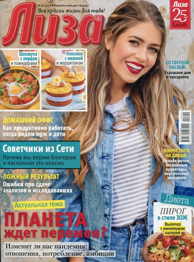 Журнал Лиза Чехия /еженедельный среда/ (9771560543009)