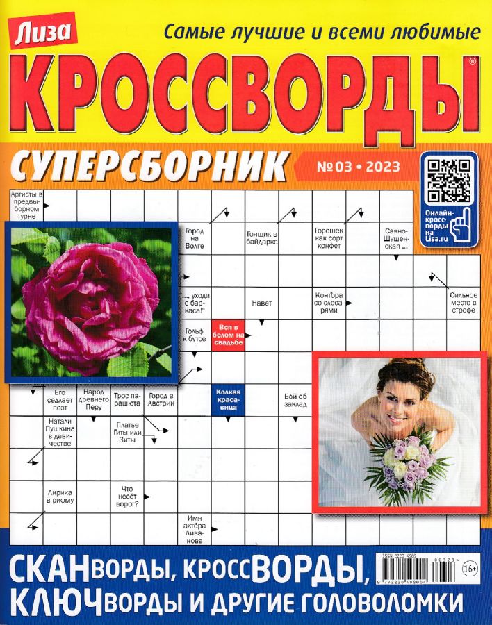 Игра 160 Фото Кроссвордов