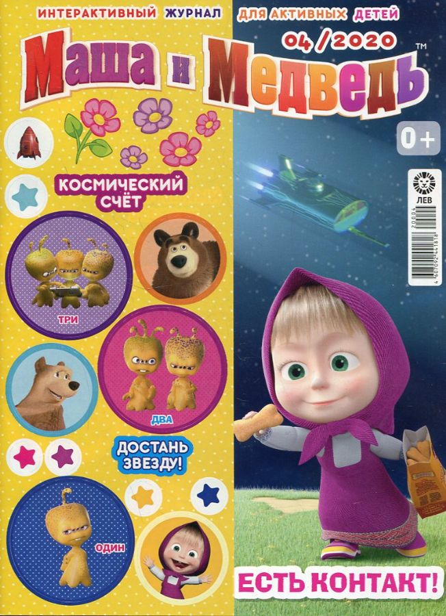 Маша И Медведь : 4607092441818 - Troyka Online