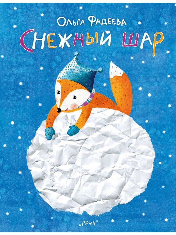 Фадеева Ольга Котофеи Все Новогодние Истории Фадеева Ольга Котофеи Все Новогодние Истории